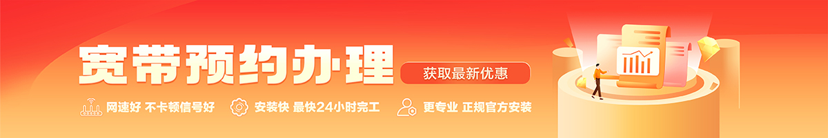 鸡东宽带办理安装 鸡东宽带在线办理入口